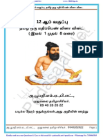 12th Tamil One Marks Question Paper PDF Download