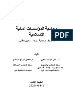 محاسبة المنشآت المالية الاسلامية د. علي عبدالله شاهين