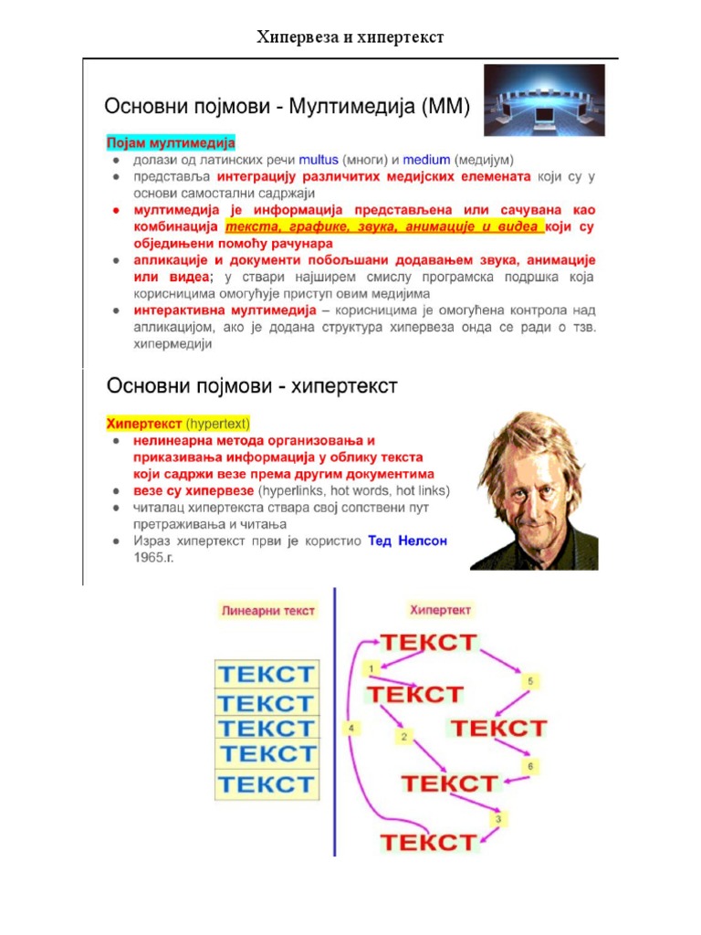 Хипервеза и хипертекст | PDF