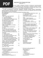 Metodos Numericos - Samarsky Numerical Methods