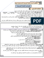 ملخصات اللغة العربية السنة الرابعة متوسط الجيل الثاني 2