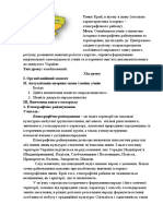 урок №1 Край, в якому я живу (загальна характеристика історико - етнографічного району) .