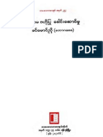 ခင္ေမာင္ညိဳ - နိယာမ ဗဟုိျပဳ ေဘာဂေဗဒ