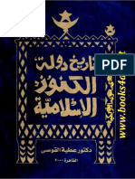 تاريخ-دولة-الكنوز-الاسلاميه القوصي -صفحة-كتاب-مفتوح