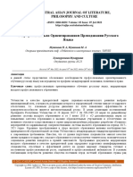 О Профессионально Ориентированном Преподавании Русского Языка