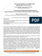 Лексико-Семантическая Группа Бытовой Лексики Тюрского Происхождения В Русском Языке: Названия Одежды И Украшений