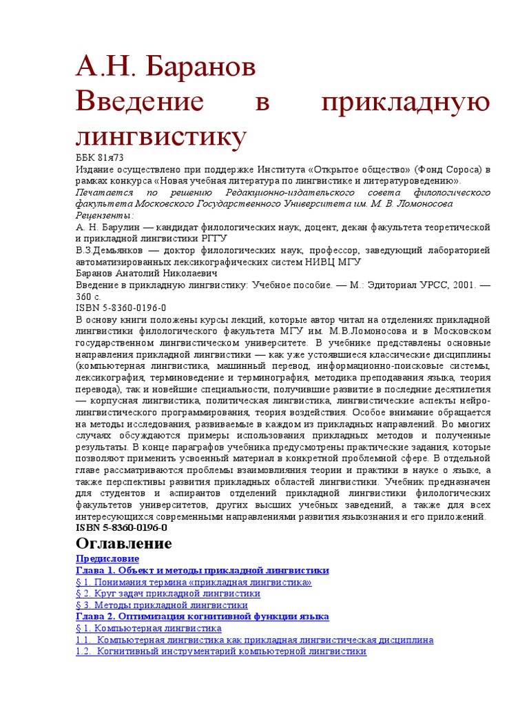 Anatoly Nikolaevich Baranov) Vvedenie V Prikladnu | PDF