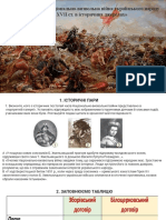 Практична робота «Національно-визвольна війна українського народу середини XVII ст. в історичних джерелах».