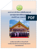 ดีเด่น 66-67