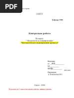 Соловцов - Контрольно-Измерительные Приборы (1969) PDF | PDF