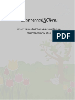 แปลงใหญ่