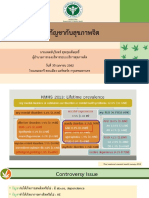 14.นพ.บุรินทร์ - กัญชากับสุขภาพจิต - dr.burin v1