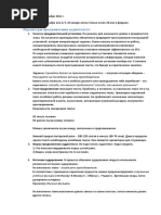 Правила Выбора И Чередования Приемов. - Метод УМИН - Методика.