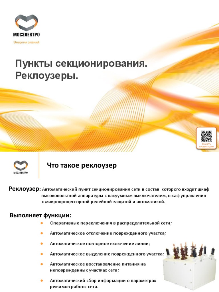Reclosers | PDF