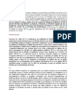 ΝΟΜΟΛΟΓΙΑ ΓΙΑ ΑΞΙΩΣΕΙΣ ΑΠΟ ΑΦΑΙΡΕΣΗ ΧΡΗΣΗΣ ΜΙΣΘΙΟΥ