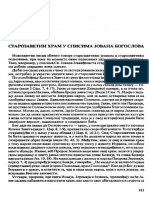Старозаветни Храм у Списима Јована Богослова