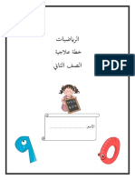 Arabic Math Worksheets for Grade 2