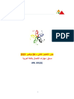 Arl 101 a مقرر الاختبار الثاني 24 نوفمبر - مهارات الاتصال باللغة العربية