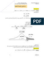 حل السلسلة 05 إحصاء 3