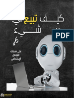 كيف تبيع