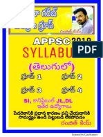 APPSC_అన్ని_పోస్ట్_ల_సిలబస్_తెలుగులో