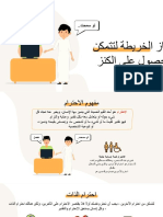 الاحترام-موقع انجز قوالب بوربوينت مجانية