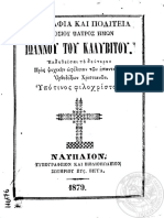 ΒΙΟΣ ΤΟΥ ΑΓΙΟΥ ΙΩΑΝΝΗ ΤΟΥ ΚΑΛΥΒΙΤΗ (ΕΤΕΙ 1879)