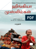 ரோஹிங்கியா முஸ்லிம்கள்@aedahamlibrary