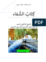 كتاب الشفاء