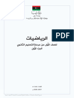 الرياضيات الجزء الأول