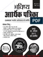 Indian Economy in Hindi PDF