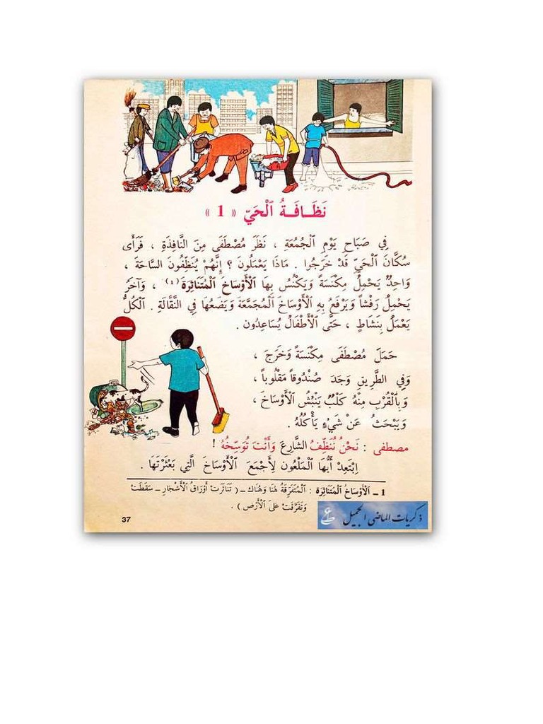 النظافة | PDF