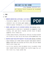 230127 - 일간 수소 이슈 브리핑