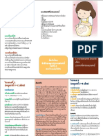 แผ่นพับการปฏิบัติตัวมารดาขณะตั้งครรภ์