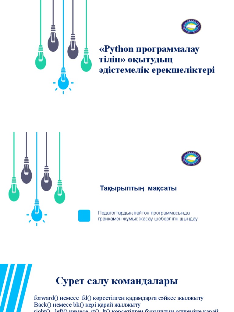 Пайтон графика | PDF
