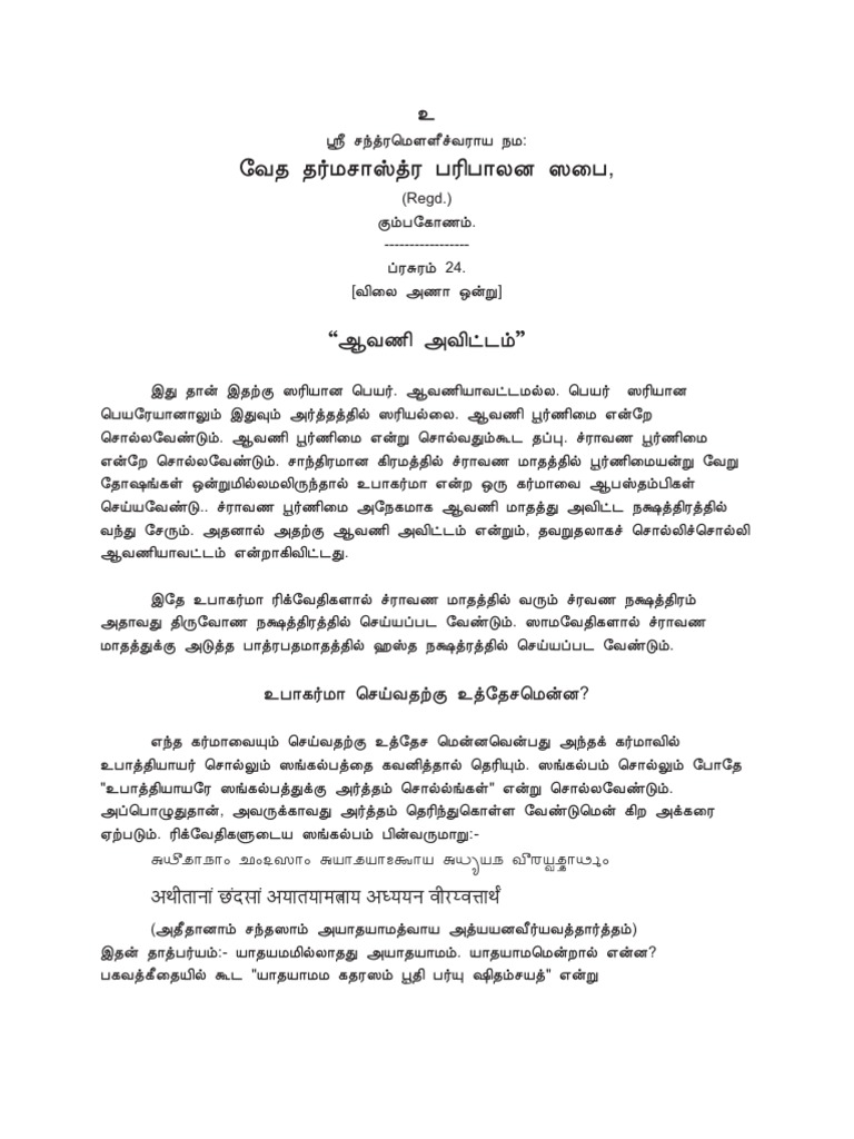 Aaavani Avittam | PDF | Computers
