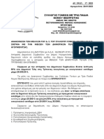 17-2023 - ΑΝΑΚΟΙΝΩΣΗ ΓΙΑ ΤΗΝ ΜΕΙΩΣΗ ΤΩΝ ΔΗΜΟΤΙΚΩΝ ΤΕΛΩΝ ΔΗΜΟΥ ΗΓΟΥΜΕΝΙΤΣΑΣ