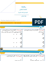 63cfd63ca2a14 - التصرف في الأعداد الكسرية