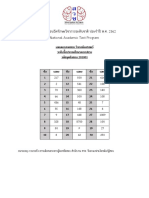 เฉลยข้อสอบคณิตศาสตร์ประถมตอนปลาย 201001