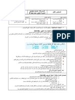 Fiches-Almoufid - Fi-Arriyadiyate - 1AP - Unité 3