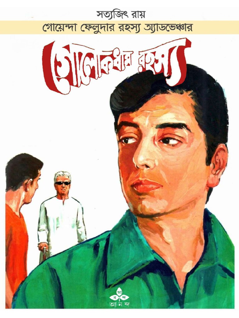 Feluda Comics Golokdham Rahasya PDF