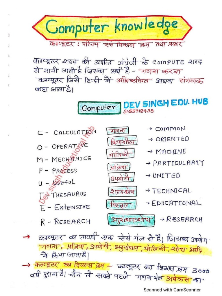 Basic Computer | PDF