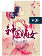 Divine Doctor 501-550 - Mao Shi Liu