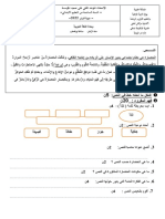 الامتحان الموحد المحلي المستوى السادس اللغة العربية - 2023 - موقع اسهام تربوي -النموذج 4 مع التصحيح