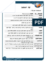 مراحعه الصف الاول الاعدادي نهائيه