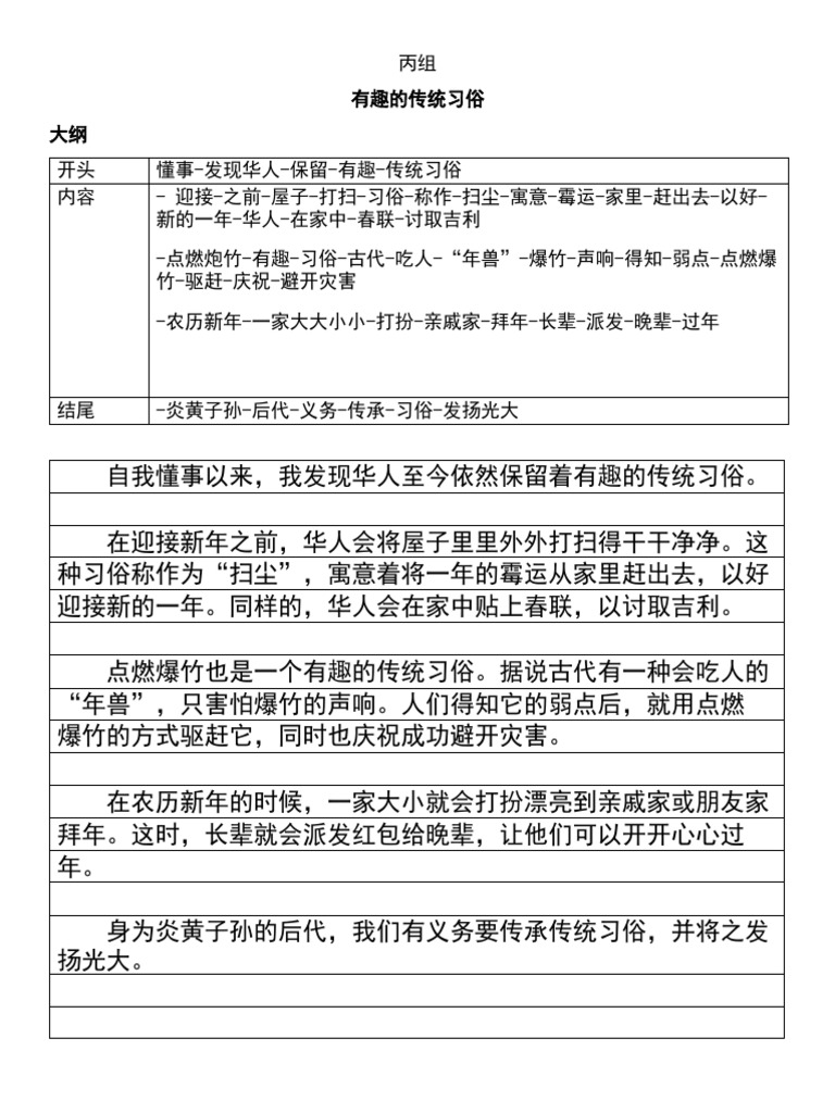 五年级华文丙组 07.01.2023 | PDF