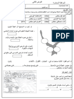 وحدة الاجتماعيات - Copie