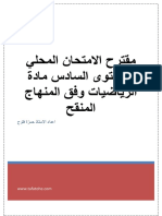 مقترح الرياضيات