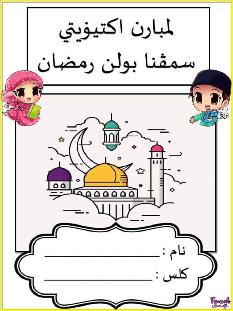 Lembaran Ramadan | PDF