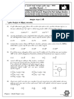 Advanced Level Physics 2022 Model Paper by Prof. Kalinga Bandara
